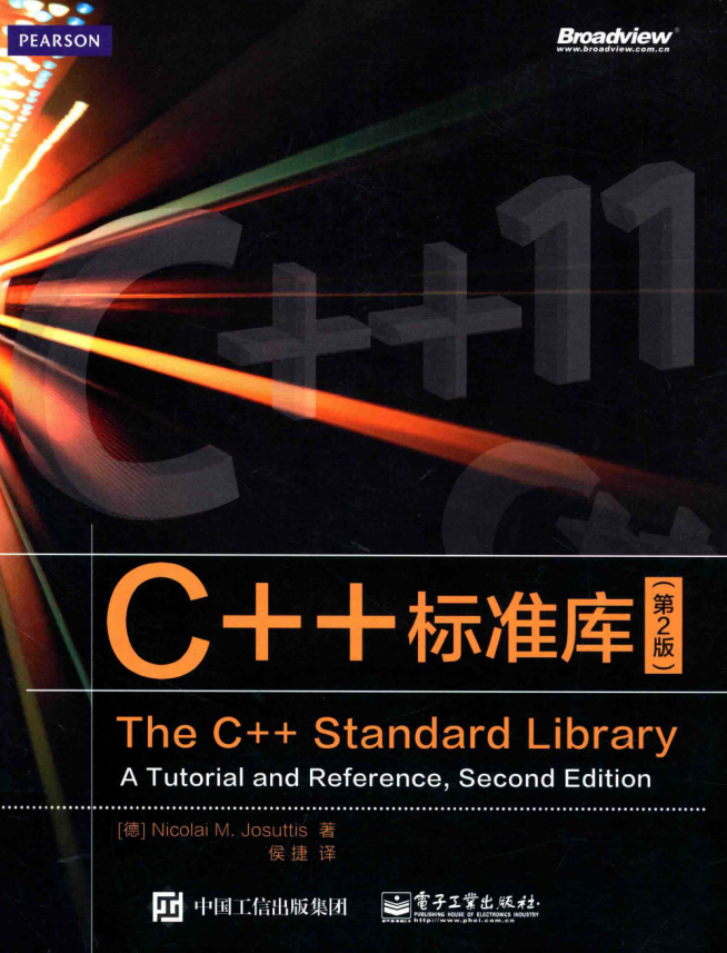 C++标准库（第2版） （Nicolai M.Josuttis） 完整 中文