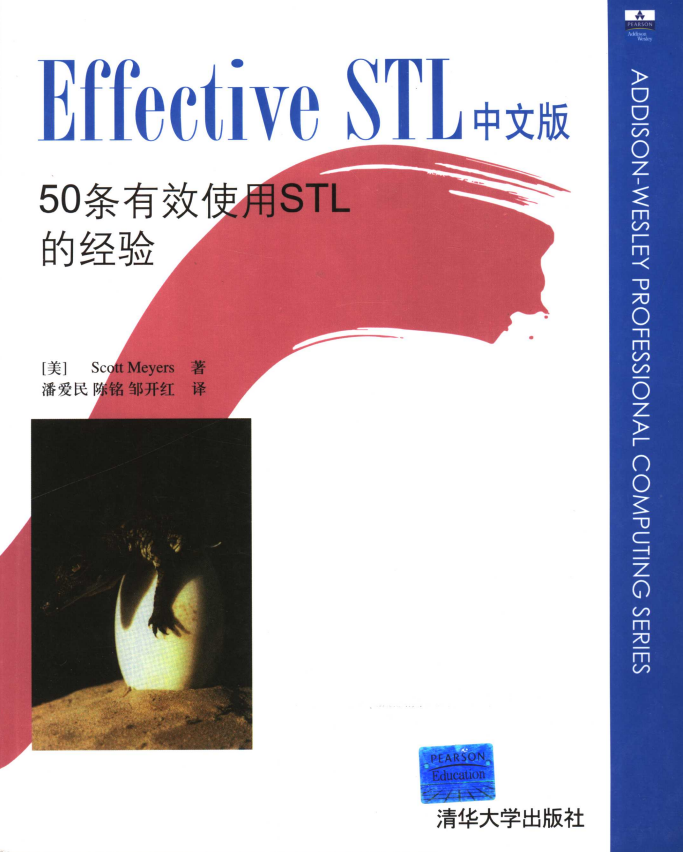 Effective STL中文版：50条有效使用STL的经验 pdf