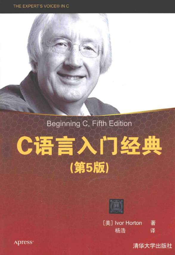 C语言入门经典（第5版） PDF