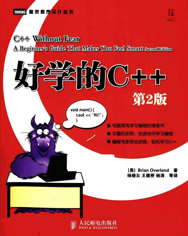 好学的C++ 第2版 PDF
