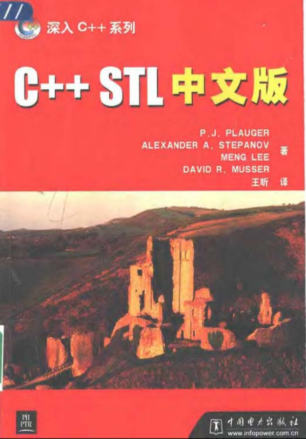 C++ STL中文版 PDF