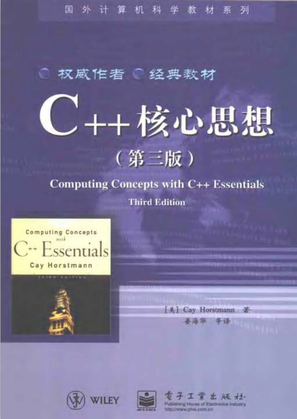 C++核心思想（第三版） PDF