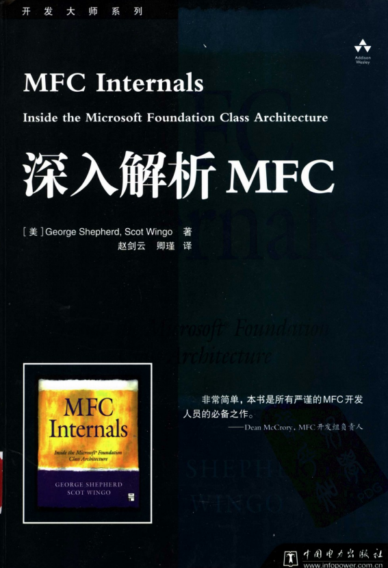 深入解析MFC （MFC Internals） PDF