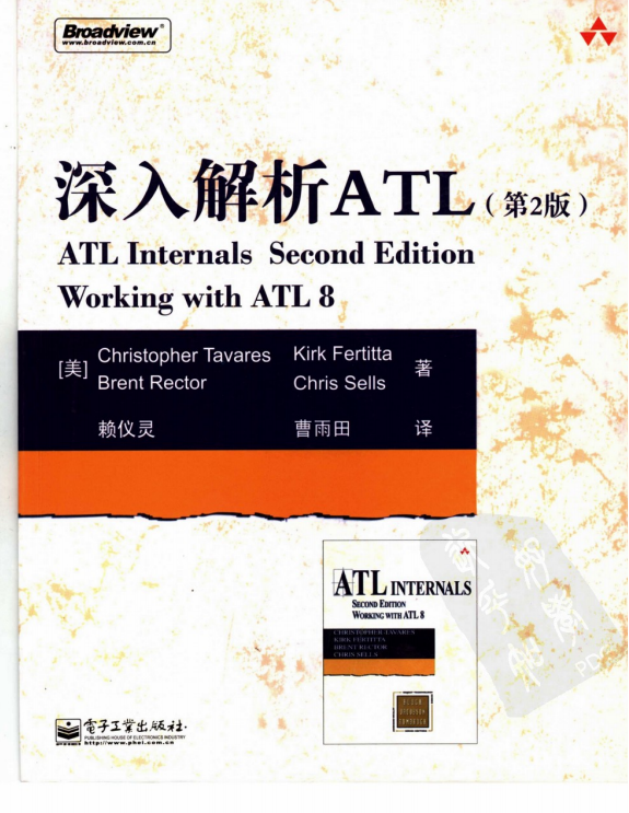 深入解析ATL（第2版）2nd Edition Working with ATL 8 PDF