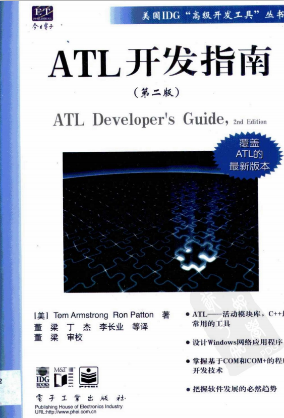 ATL开发指南（第二版） PDF