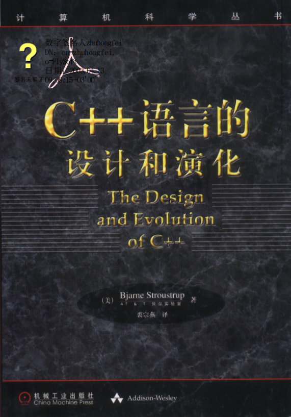 C++语言的设计和演化 PDF