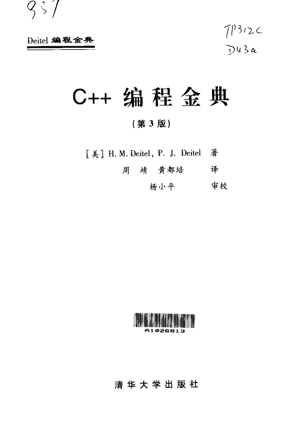 C++编程金典（第3版） PDF