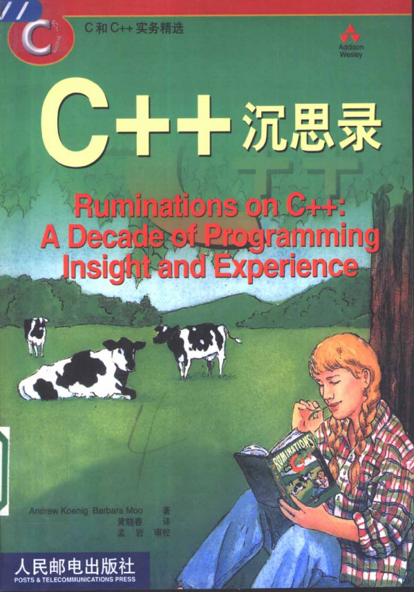 C++沉思录 PDF