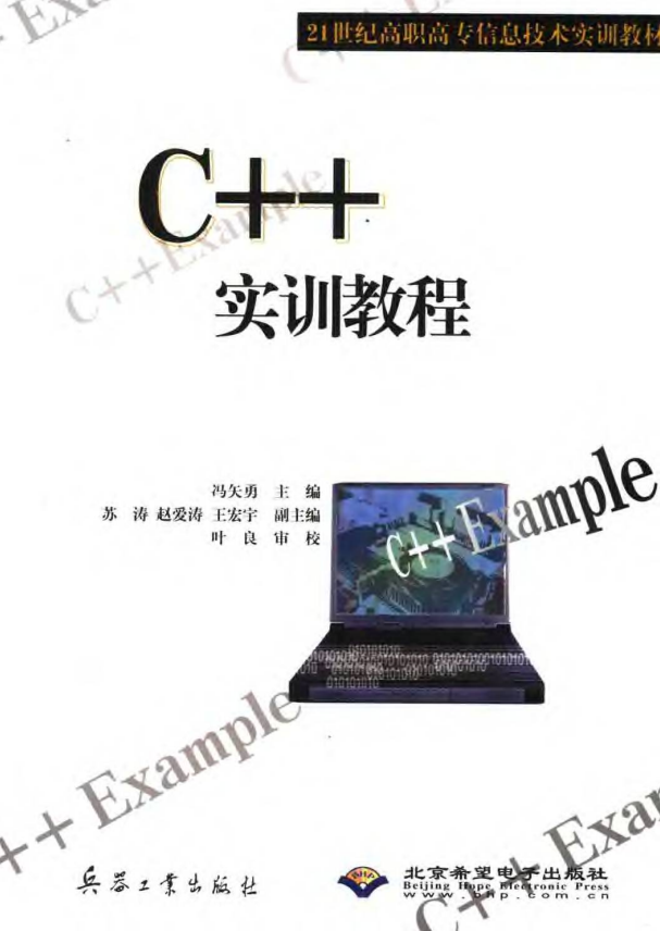 C++实训教程 PDF