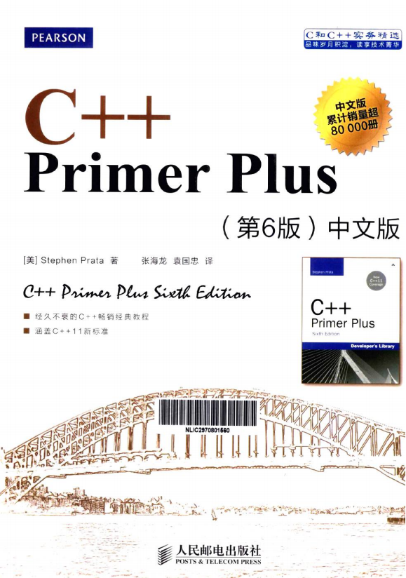 C++ Primer Plus中文版（第6版） pdf