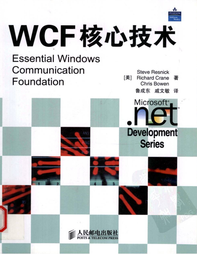 WCF核心技术 PDF