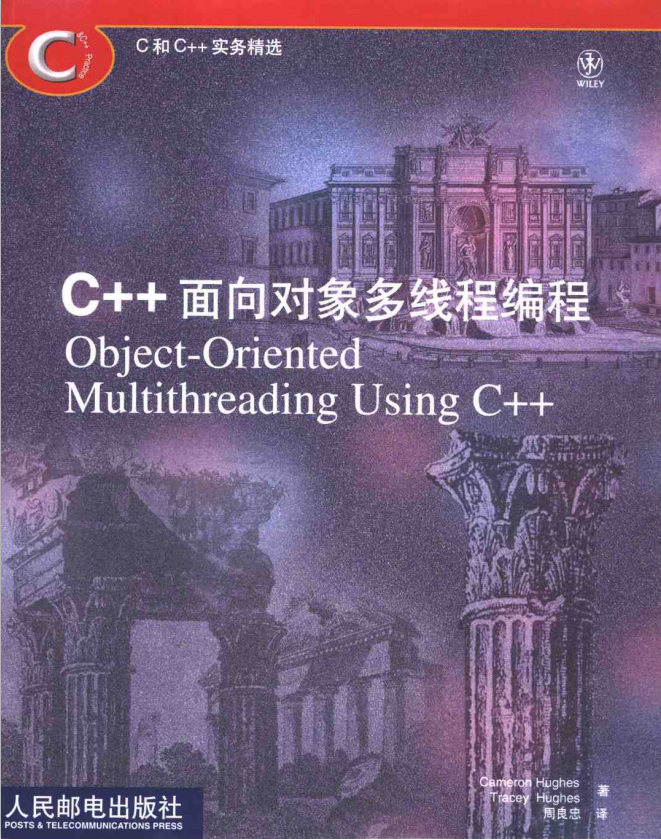 C++面向对象多线程编程 PDF