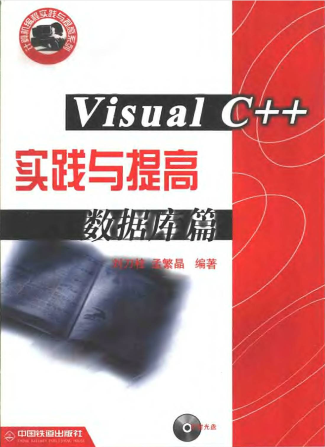 Visual C++实践与提高数据库篇