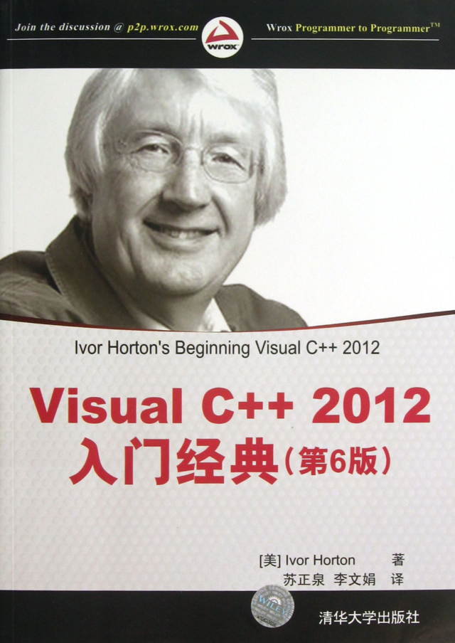 Visual C++ 2012入门经典（第6版）