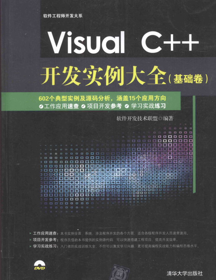 Visual C++开发实例大全 基础卷 高清扫描版
