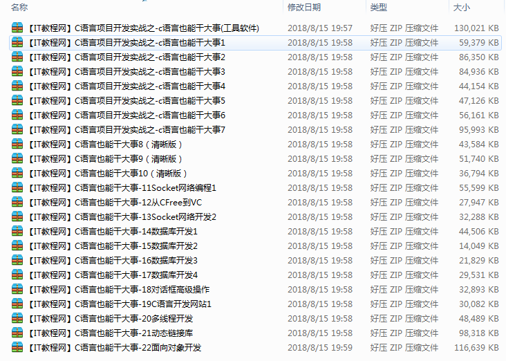 C语言项目开发实战视频之-C语言也能干大事【22集】