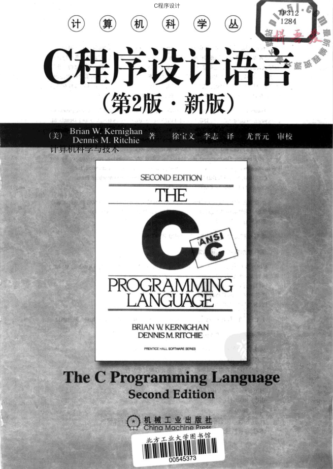 C语言程序设计-第二版