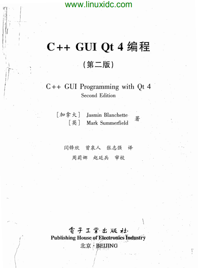 《C++ GUI Qt 4编程（第二版）》