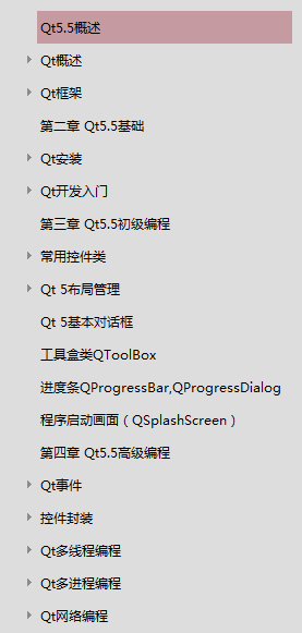 qt5教程，qt详解