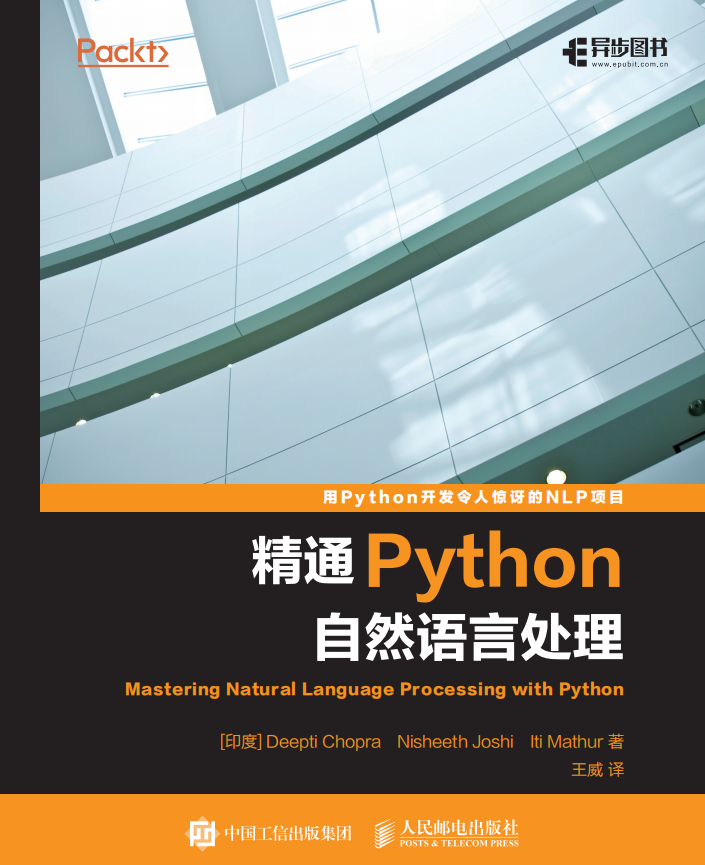 精通Python自然语言处理 中文完整pdf_Python教程