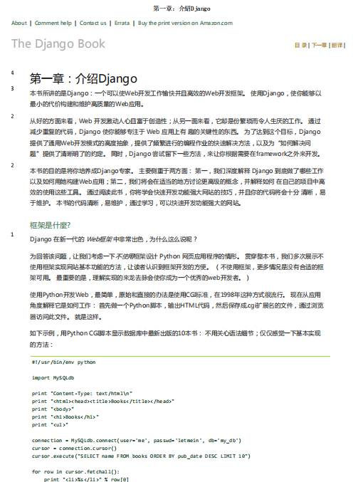 Django中文手册2.0 官方中文文档 译本pdf_Python教程