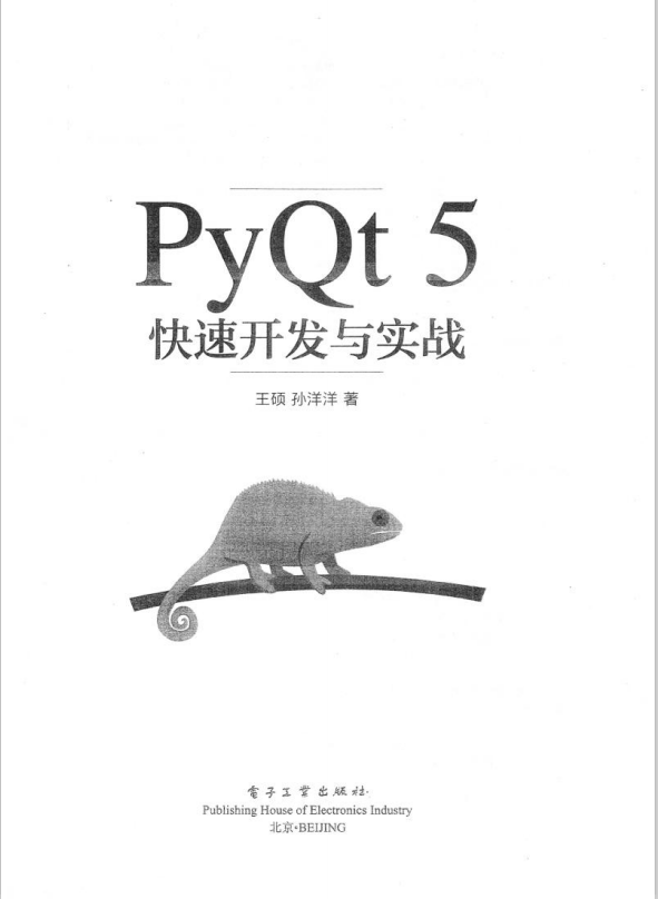 PyQt5快速开发与实战 完整pdf_Python教程