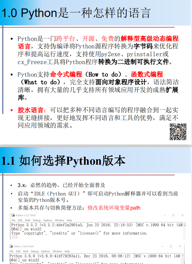 Python可以这样学 讲义 （董付国） 中文pdf_Python教程