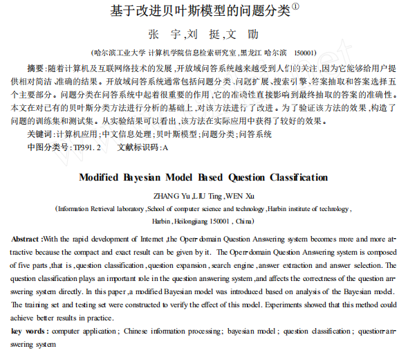 基于改进贝叶斯模型的问题分类 中文PDF_Python教程