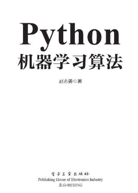 Python机器学习算法 赵志勇 中文pdf_Python教程
