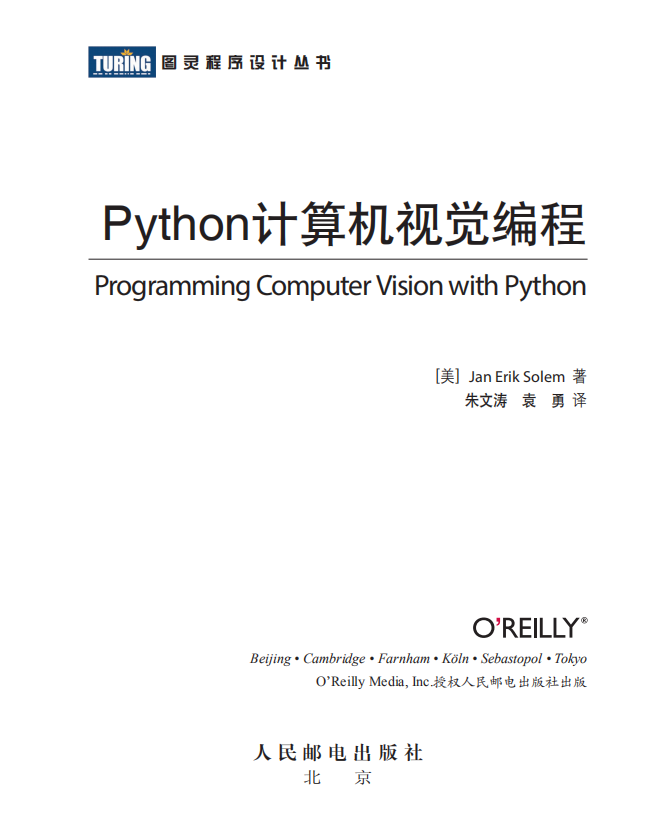 Python计算机视觉编程 中文完整PDF_Python教程