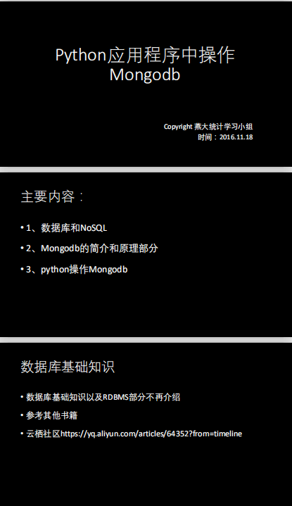 python应用程序中实现mongdb PDF_Python教程