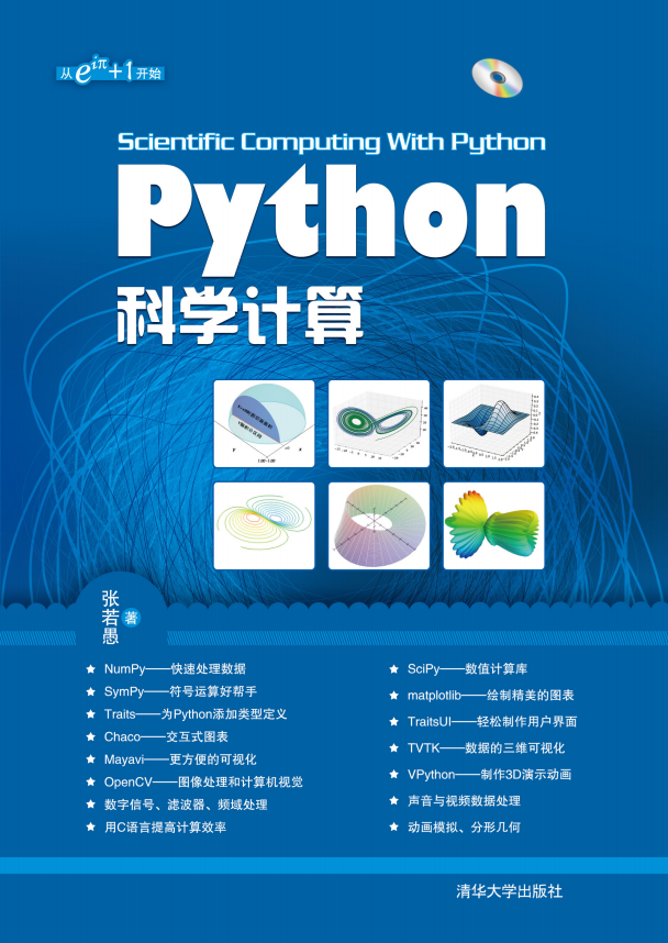 Python科学计算 中文高清PDF_Python教程