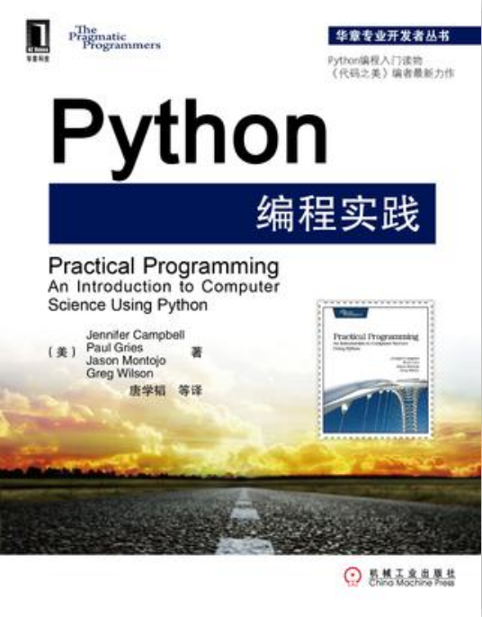 Python编程实践 完整PDF_Python教程