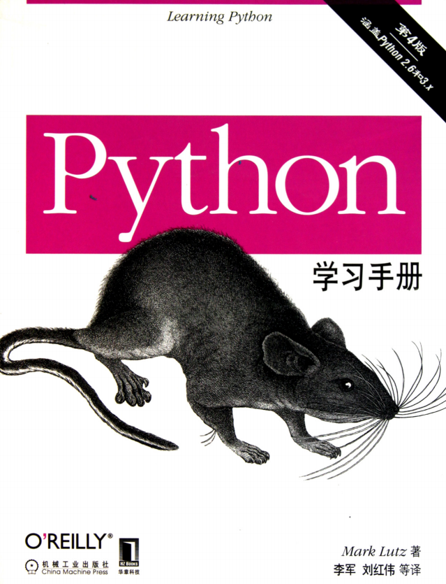 Python学习手册（中文第四版） 完整PDF_Python教程