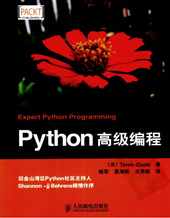 Python高级编程 法 莱德 中文PDF_Python教程