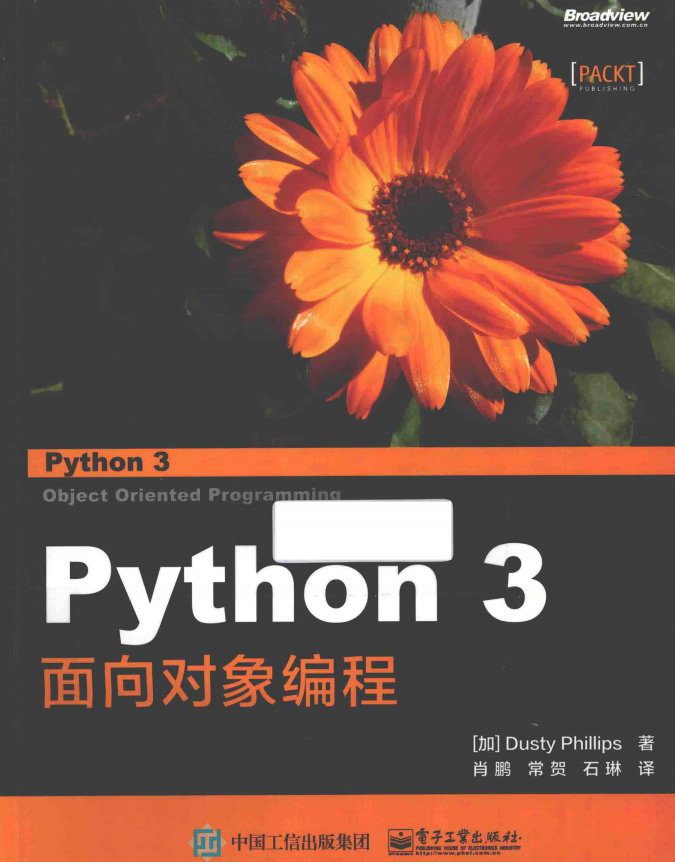 Python 3面向对象编程 中文完整pdf_Python教程