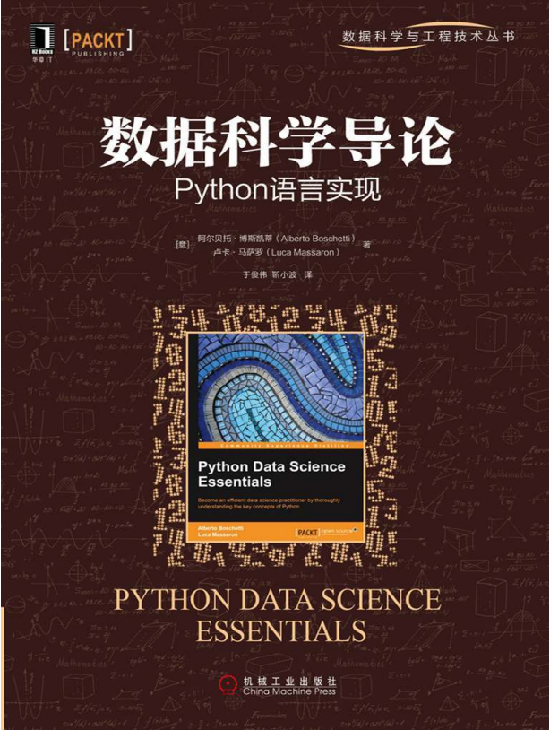 数据科学导论 Python语言实现 完整pdf_Python教程