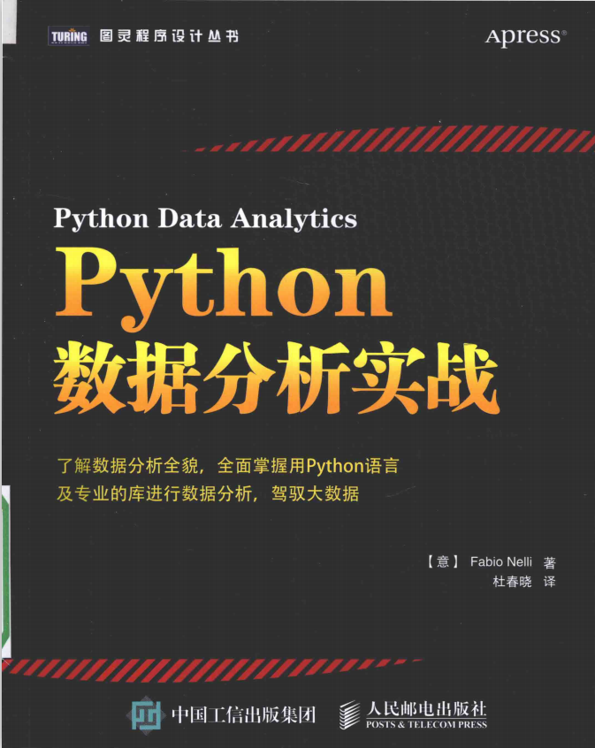 Python数据分析实战 中文pdf_Python教程