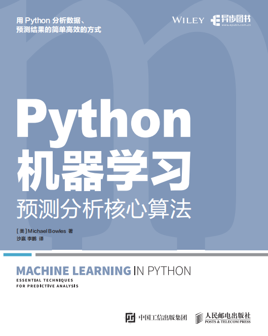 Python机器学习 预测分析核心算法 中文pdf_Python教程