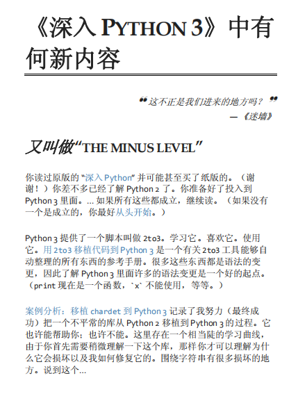 Dive Into Python 3 中文版 PDF_Python教程