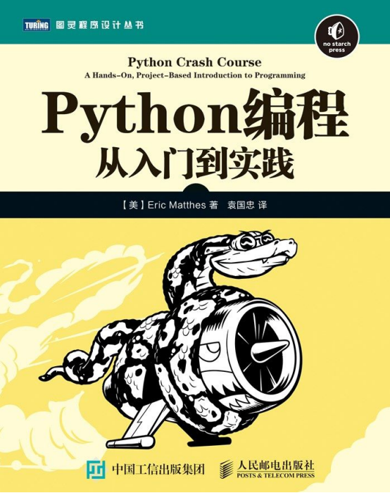 Python编程：从入门到实践 中文pdf_Python教程