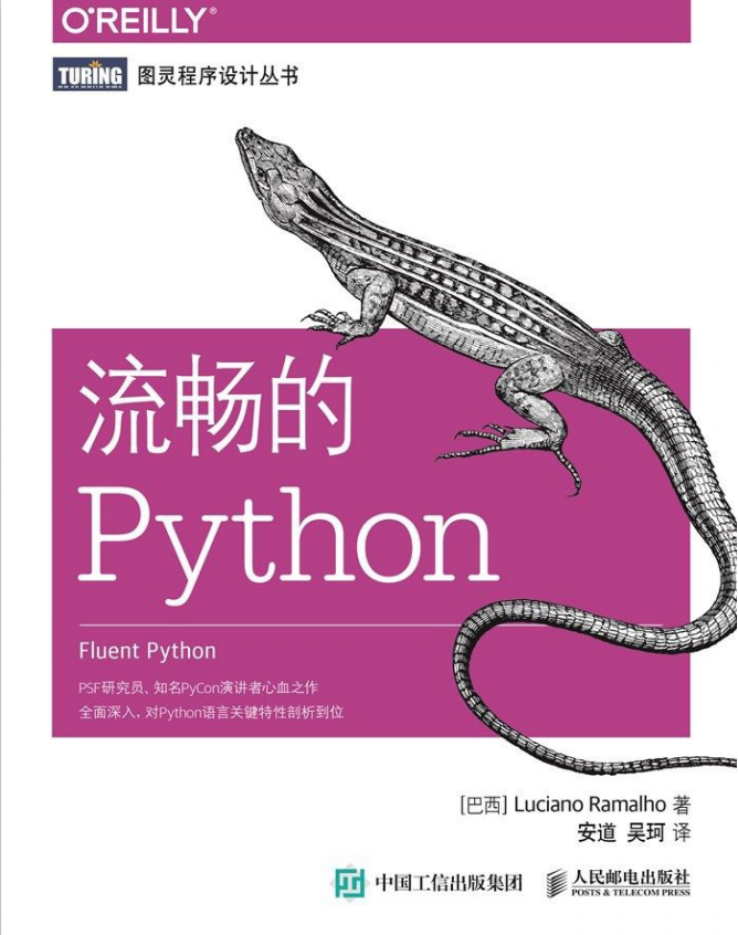 流畅的Python 中文pdf_Python教程