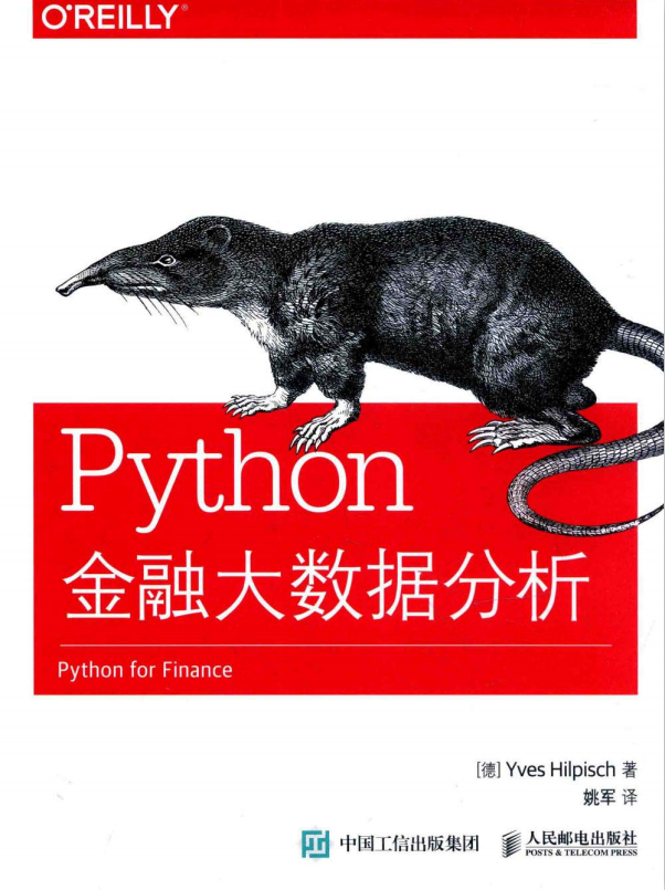 Python金融大数据分析 完整版 中文pdf_Python教程