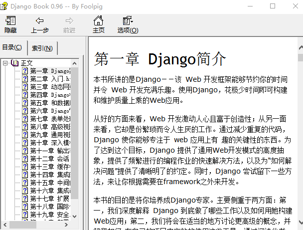 Django 中文手册_Python教程