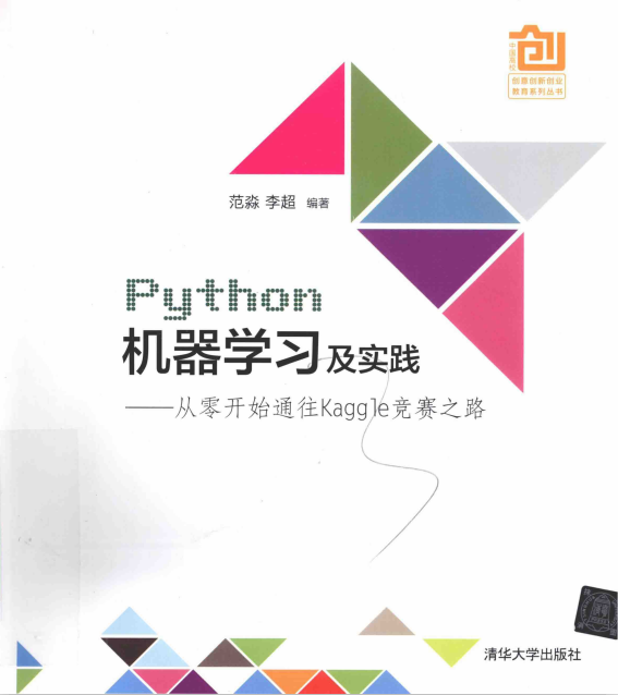 PYTHON机器学习及实践 从零开始通往KAGGLE竞赛之路 中文_Python教程