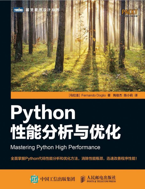 Python性能分析与优化 中文pdf_Python教程