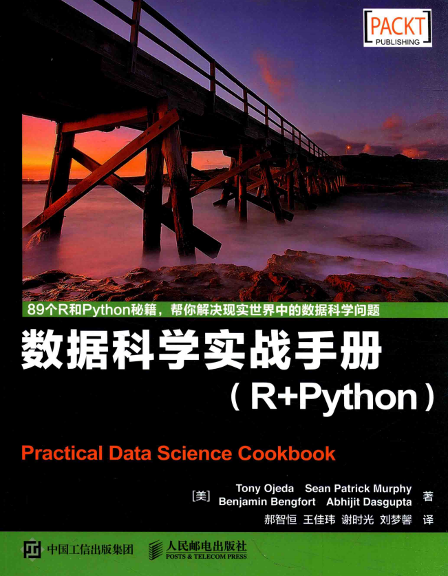 数据科学实战手册（R+Python） 完整版 中文_Python教程