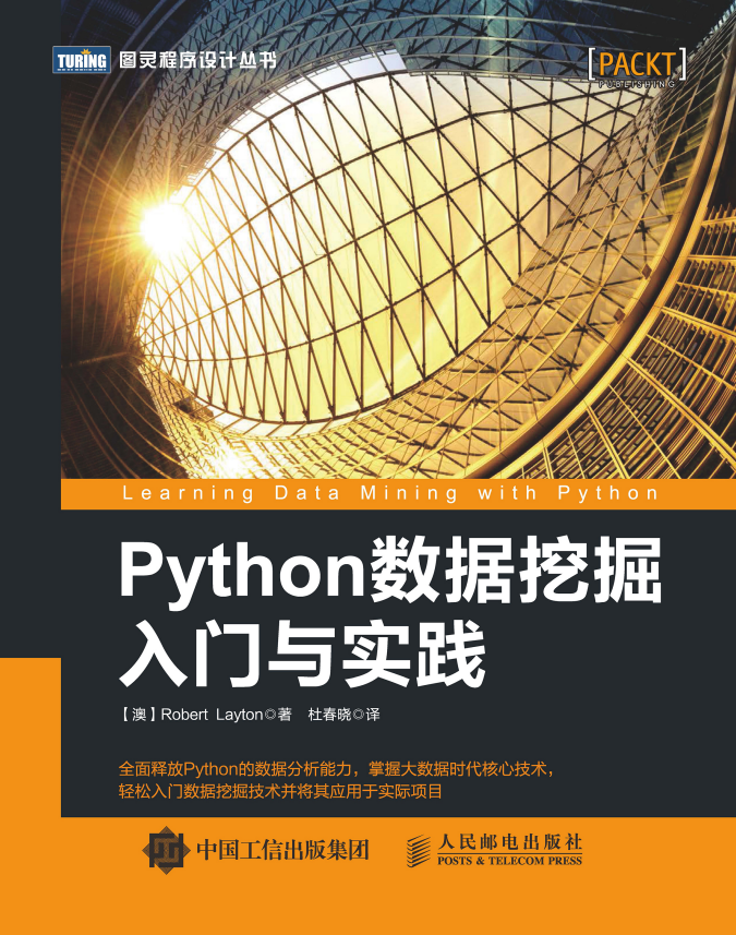 Python数据挖掘入门与实践 中文_Python教程
