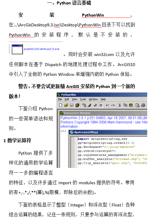 Python脚本使用详解 中文_Python教程