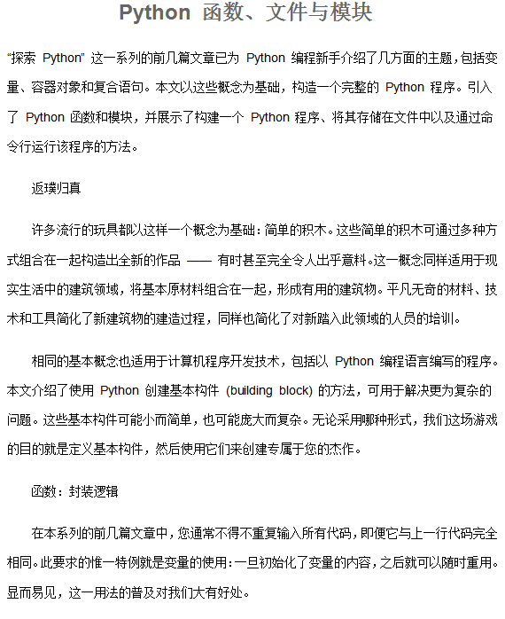 Python函数 文件与模块 中文_Python教程